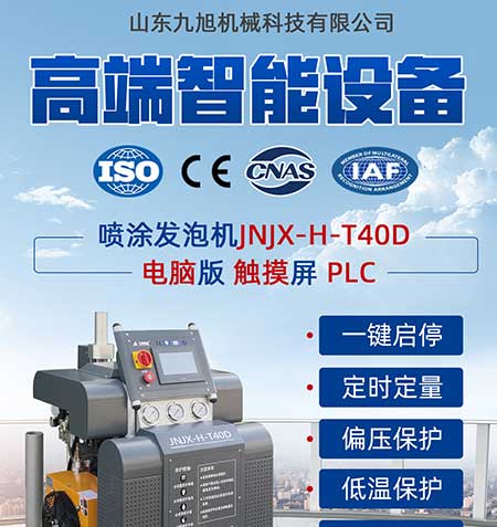 JNJX-H-T40D聚氨酯發(fā)泡機(jī)(圖1) JNJX-H-T40D聚氨酯發(fā)泡機(jī)1