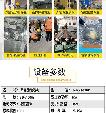 JNJX-H-T40D聚氨酯發(fā)泡機(jī)(圖3) JNJX-H-T40D聚氨酯發(fā)泡機(jī)3