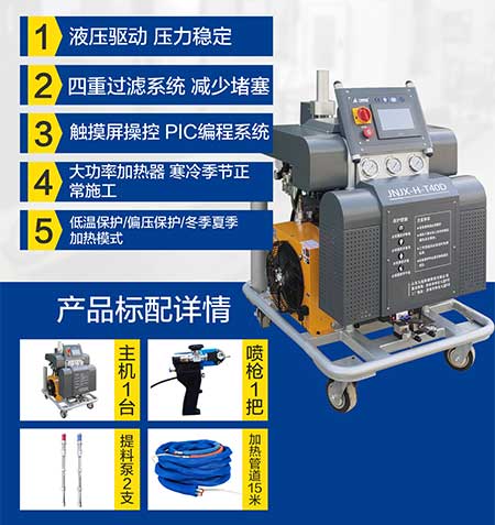JNJX-H-T40D聚氨酯發(fā)泡機(jī)(圖5) JNJX-H-T40D聚氨酯發(fā)泡機(jī)5